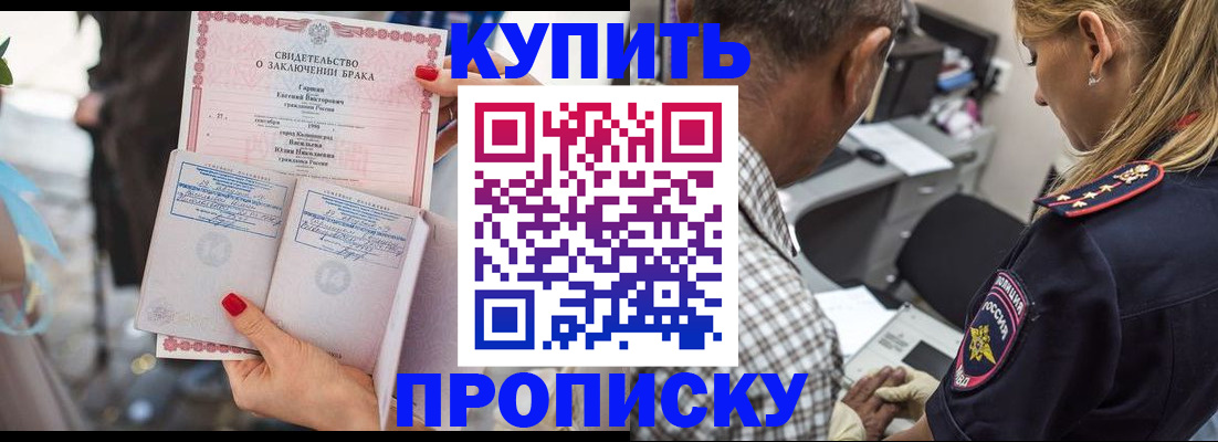 прописка законно в Нальчике