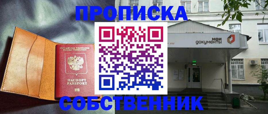 прописка в квартире в Нальчике