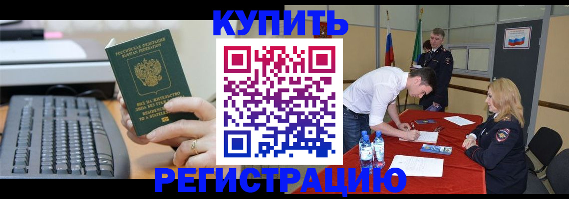 временная регистрация купить в Нальчике