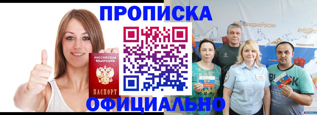 прописка штамп в Нальчике